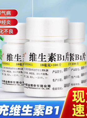 维福佳维生素b1正品官方旗舰店otc100片b族vb1搭谷维素片维生素b2