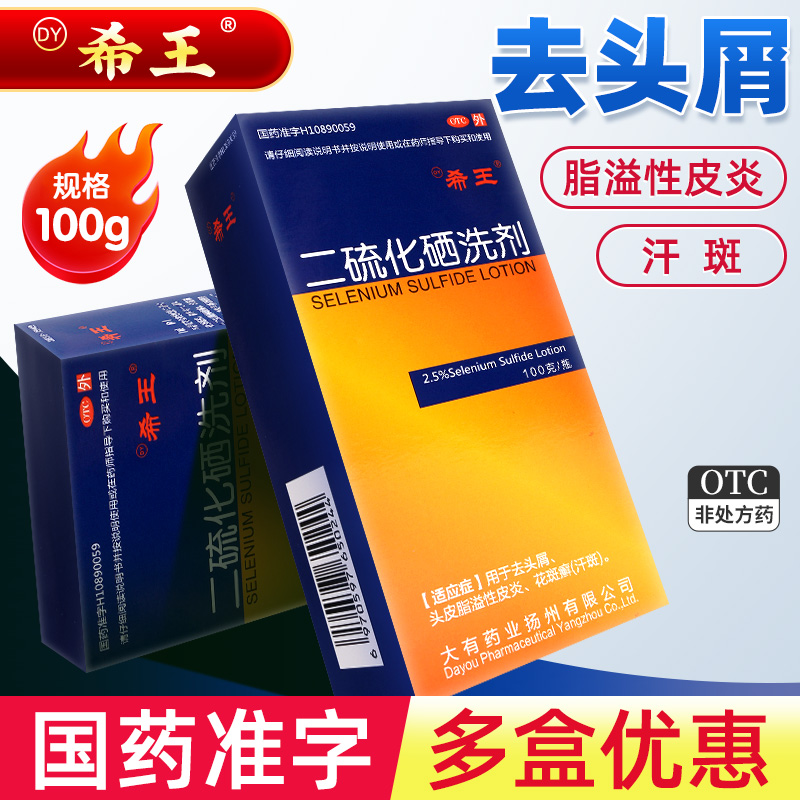 【新亚喜乐】二硫化硒洗剂2.5%*100g*1瓶/盒