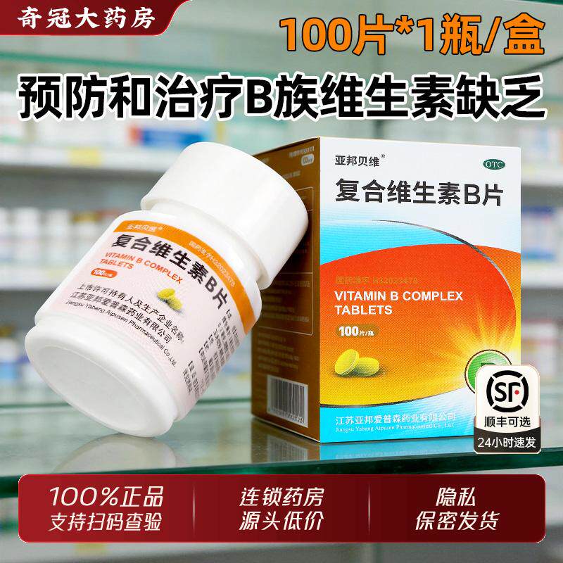亚邦贝维复合维生素b片100片*1瓶/盒预防和治疗B族维生素缺乏