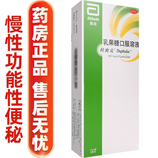 雅培杜密克乳果糖口服液官方旗舰店15ml*6袋成人慢性功能性便秘药