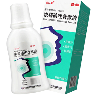金口馨浓替硝唑含漱液200ml漱口水牙周炎牙龈炎冠周炎药口腔