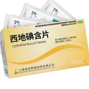 迪冉西地碘含片官方旗舰店24片用于慢性咽喉炎口腔溃疡慢性牙龈炎