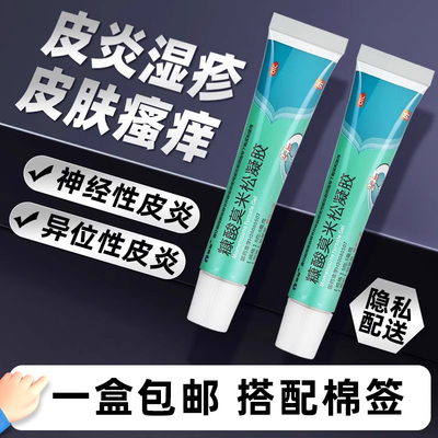 【仙琚】糠酸莫米松凝胶0.1%*10g*1支/盒