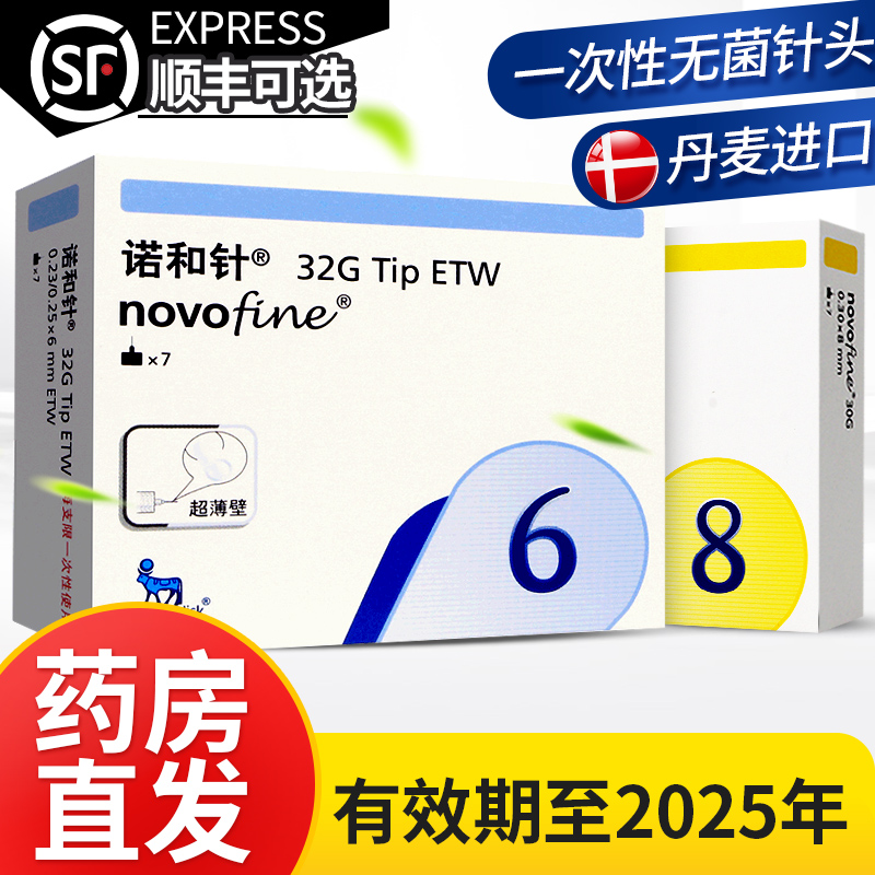 诺和针头胰岛素针头6mm/8mm毫米一次性注射糖尿病诺和诺德笔正品 医疗器械 血糖用品 原图主图