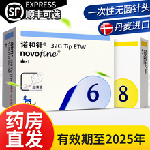 诺和针头胰岛素针头6mm/8mm毫米一次性注射糖尿病诺和诺德笔正品