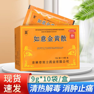 天球如意金黄散9g10袋外敷用药粉清热消肿中药