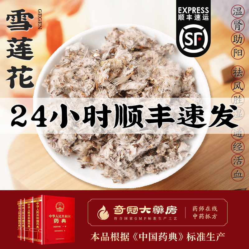 中药饮片雪莲花天山雪莲正品