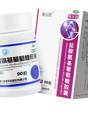 [三康]盐酸氨基葡萄糖胶囊0.24g*90粒*1瓶/盒