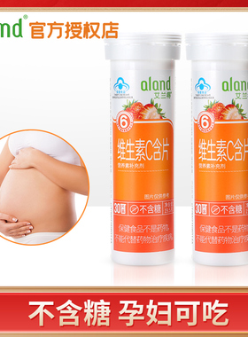 艾兰得维生素C含片可咀嚼60片橘子橙子味VC无糖成人儿童孕妇补维C