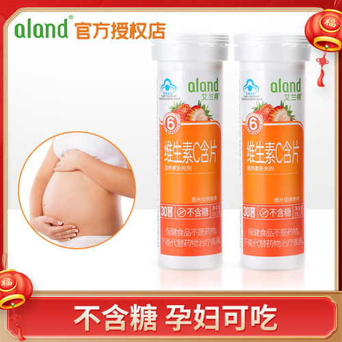 艾兰得维生素C60片儿童孕妇可用