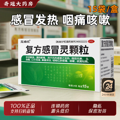 【居安诺】复方感冒灵颗粒14g*15袋/盒