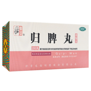 健脾安神归脾丸的作用与功效正品仲景官方旗舰店搭逍遥丸