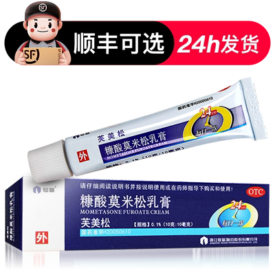 【仙琚】糠酸莫米松乳膏0.1%*10g*1支/盒