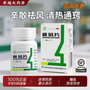 东泰香菊片0.32g*60片*1瓶/盒清热通窍用于治疗急慢性鼻窦炎鼻炎