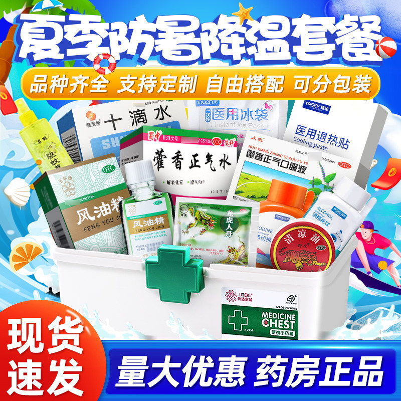 防暑降温药品套装季员工福利包工人地防中暑用品急救清凉包