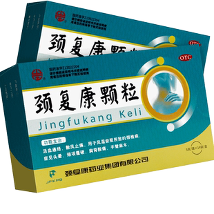 承德颈复康颗粒药业官方旗舰店14袋中成药 颈椎病头晕颈项僵硬
