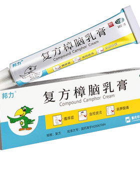 【邦力】复方樟脑乳膏10g*1支/盒
