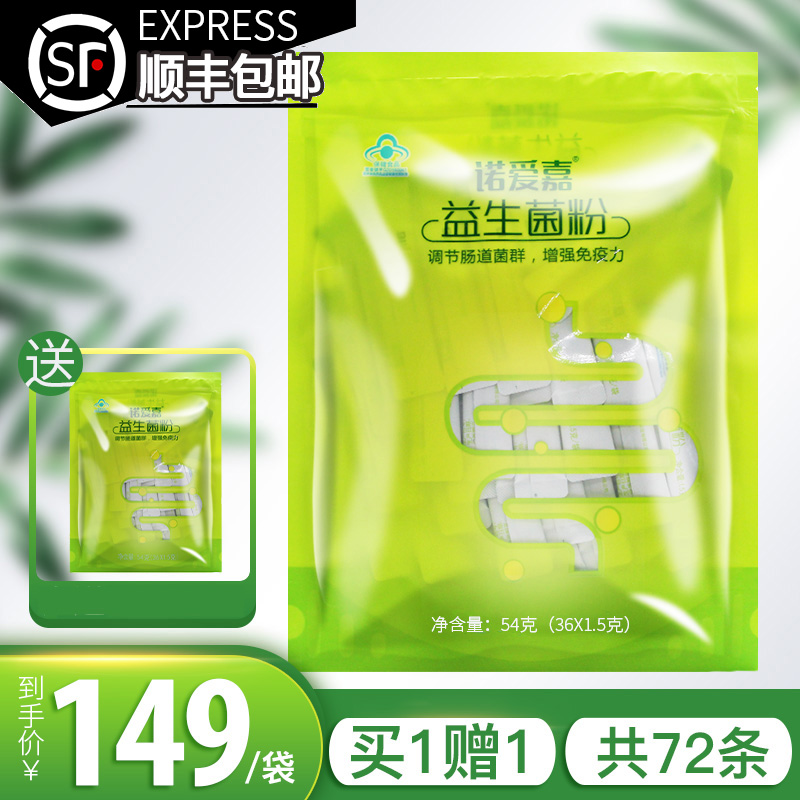 诺爱嘉牌益生菌粉调节成人体肠道菌群益生元增强免疫力正品