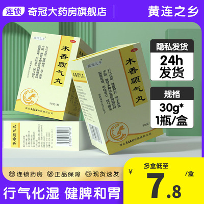 【黄连之乡】木香顺气丸30g*1瓶/盒