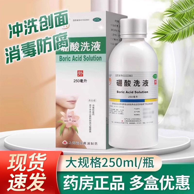 【信龙】硼酸洗液3%*250ml*1瓶/盒
