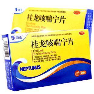 海王桂龙咳喘宁片24片正品旗舰店止咳化痰降气平喘咳嗽支气管炎药