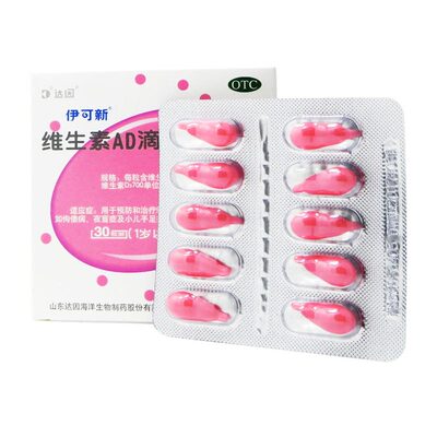 【伊可新】维生素AD滴剂700IU2000IU*30粒/盒