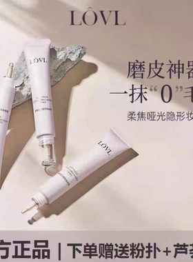 LOVL磨皮神器妆前乳自然持久隐形毛孔哑光隔离霜官方正品