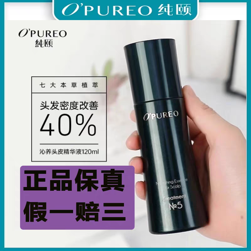 opureo纯颐沁养头皮护理精华液修护毛囊浓密营养护发精华日本进口