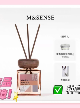 MSENSE蔓莎秘境无火香薰礼盒室内扩香持久家居摆件女生生日礼物
