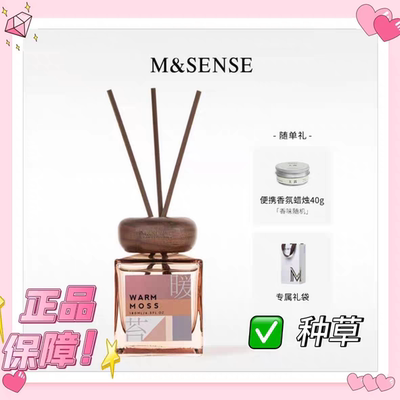 MSENSE蔓莎秘境无火香薰礼盒室内扩香持久家居摆件女生生日礼物