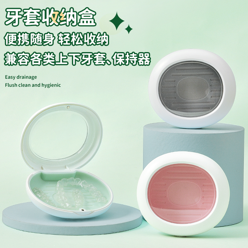 雅齐乐透明保持器牙套收纳盒