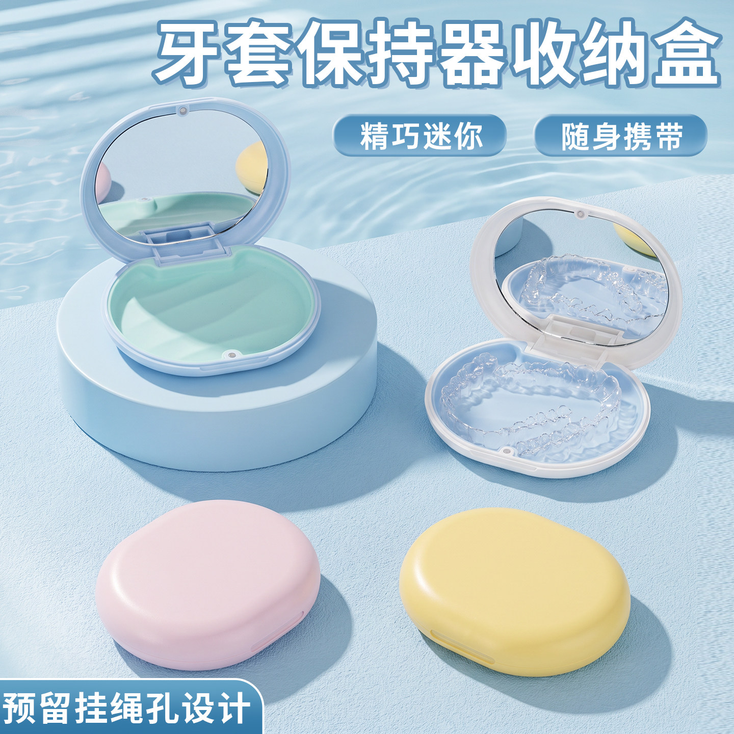 轻薄便携牙套盒口袋保持器收纳盒随身携带保持器盒子高清镜可挂绳
