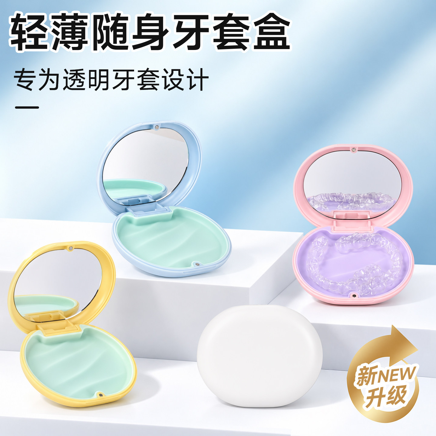 轻薄便携牙套盒口袋保持器收纳盒随身携带保持器盒子高清镜可挂绳