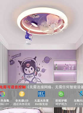 女孩公主灯儿童房间吸顶摇头风扇灯具卡通可爱紫色库洛米护眼声控