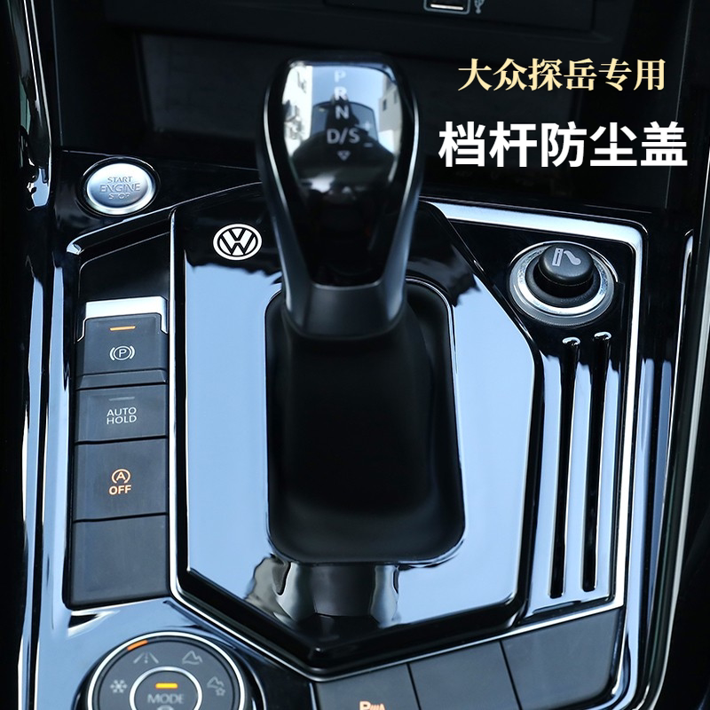 大众汽车内饰改装档套