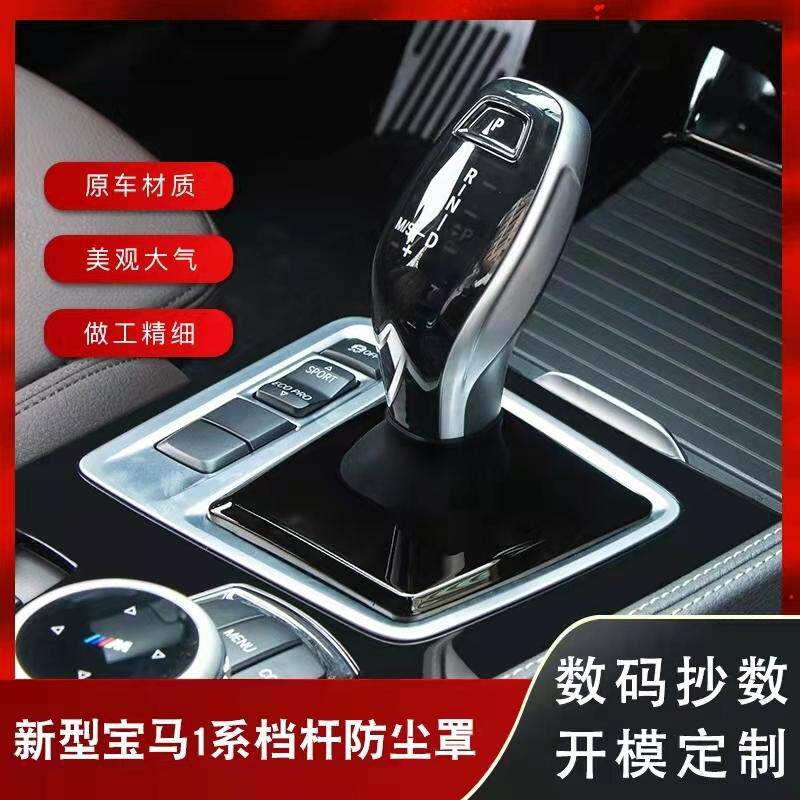 宝马1系20-23款防尘罩档把套