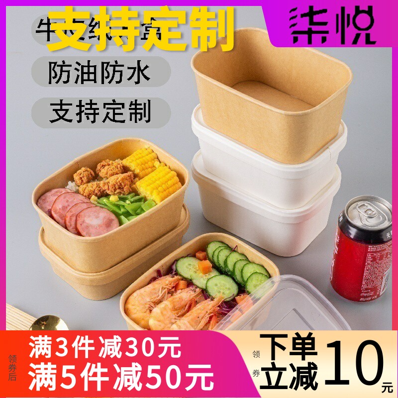 一次性餐盒牛皮纸沙拉盒长方形外送打包盒野餐盒带盖子环保便当碗