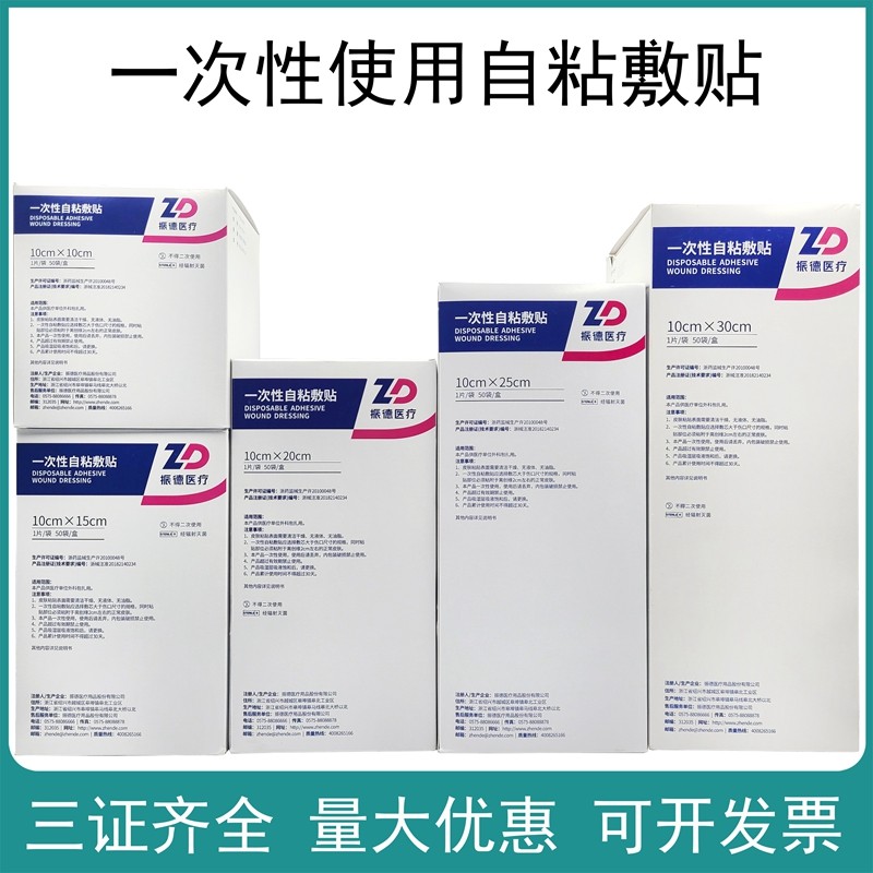振德自粘敷贴一次性使用伤口护理敷料贴医用外伤创口包扎用独立装