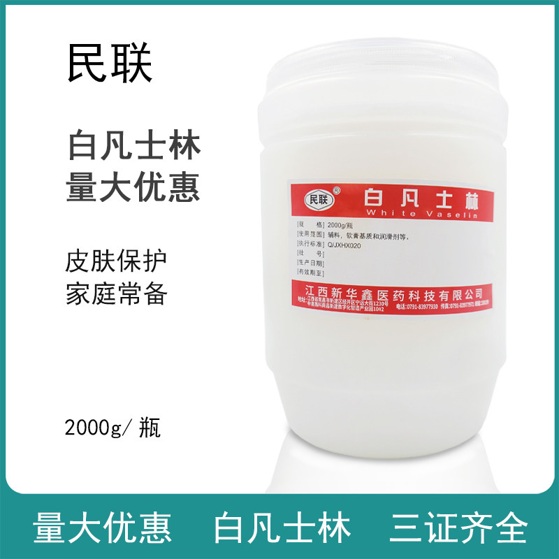民联白凡士林护手霜手脚防裂保湿润滑剂护肤油2000g
