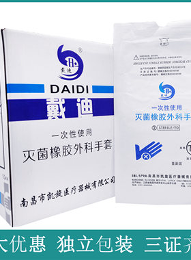 戴迪一次性灭菌橡胶外科手套无粉