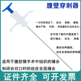 腹壁缝合器一次性腹壁吻合器腹腔镜手术切口缝合医用钩针戳卡缝合