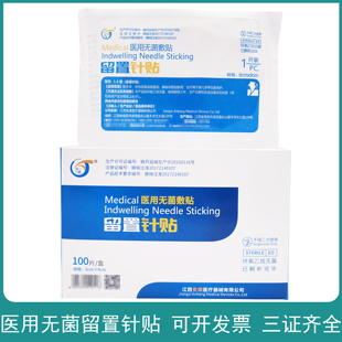 医用无菌留置针贴外伤创面防水贴留置针静动脉导管贴敷用固定敷贴