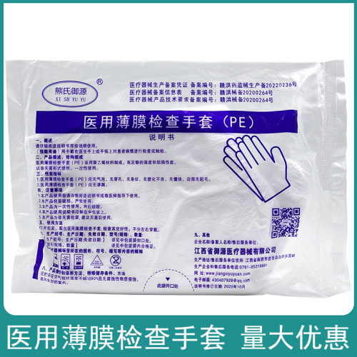 一次性使用医用薄膜手套医用PE透明手套美发医用手套医用检查专用