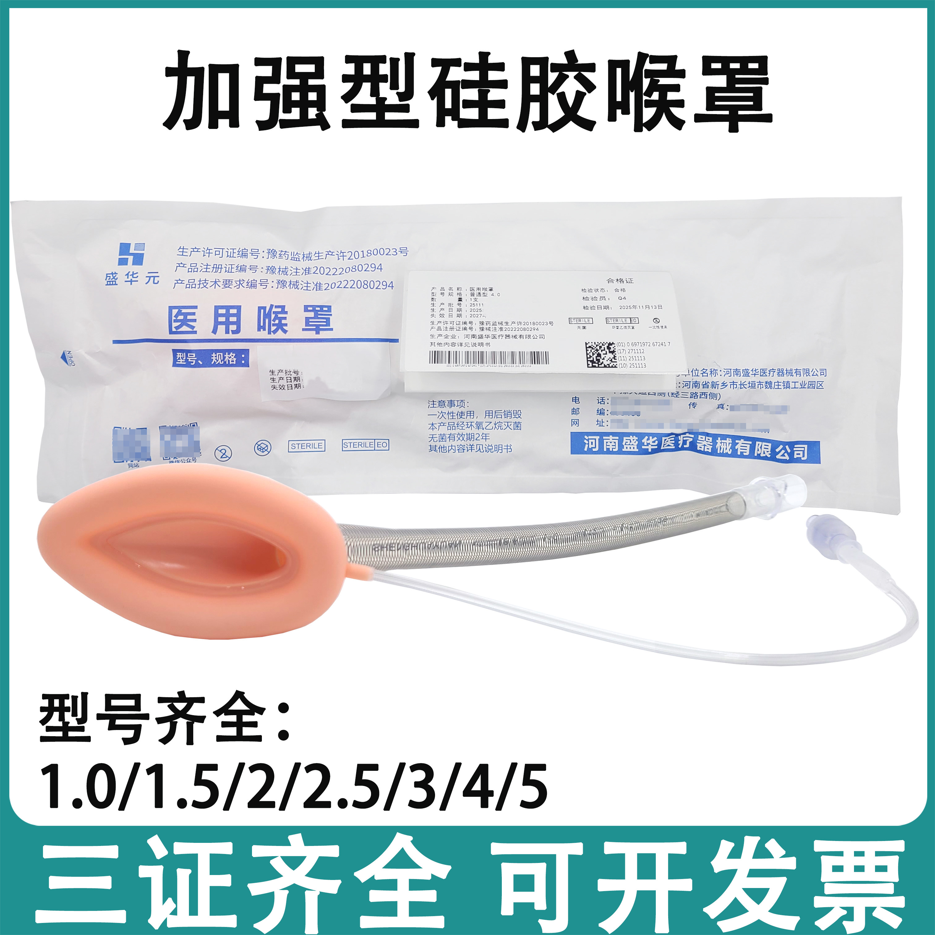 一次性使用加强型医用喉罩人工气道导管急救硅胶喉罩带弹簧球囊型