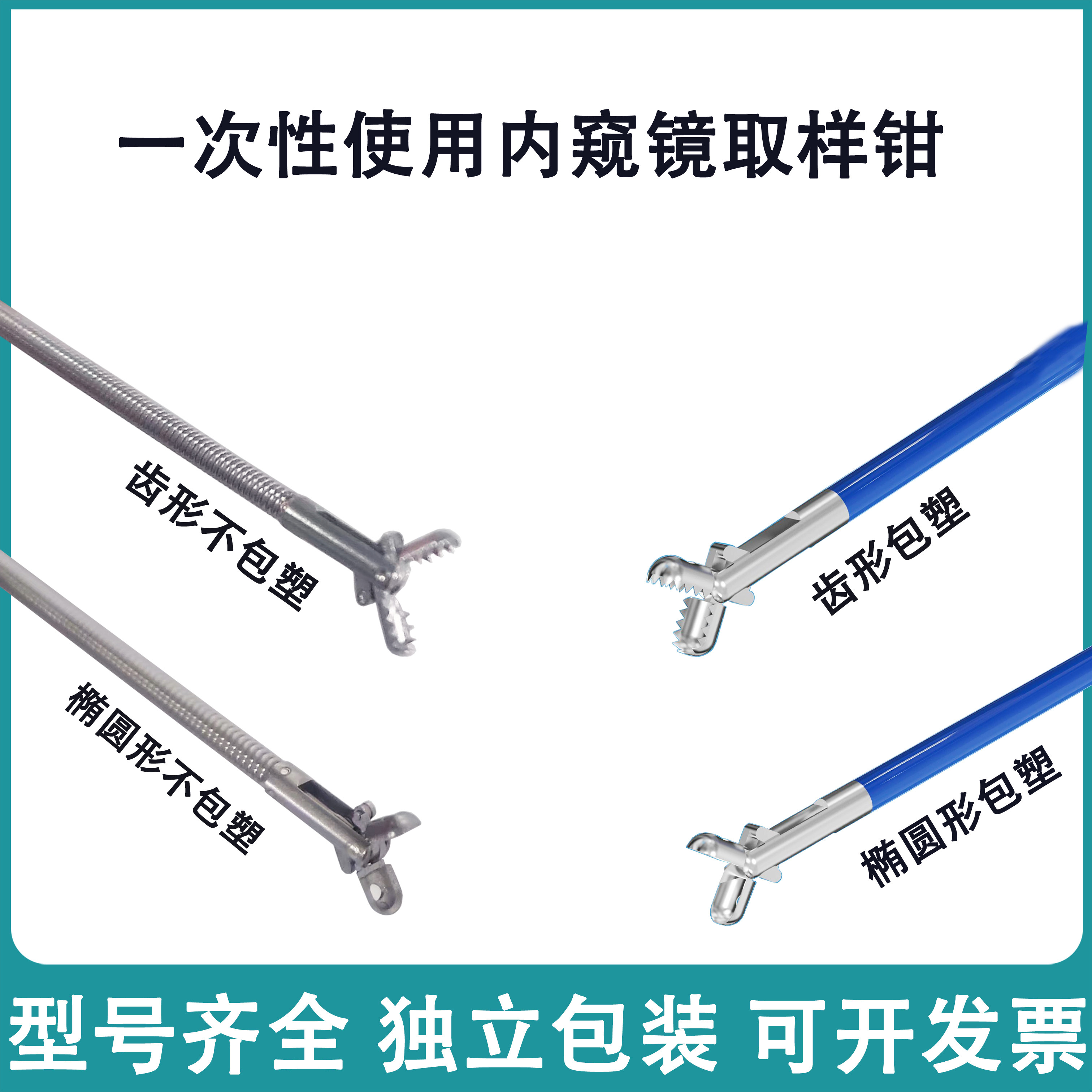 医用活体取样钳一次性使用内窥镜取样钳活检钳胃肠镜异物钳取样器