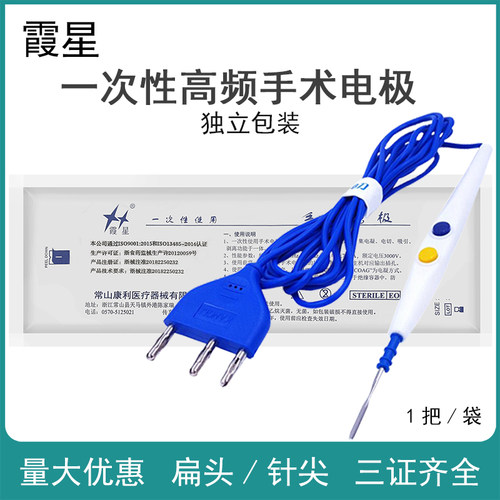 手术一次性电刀笔霞星