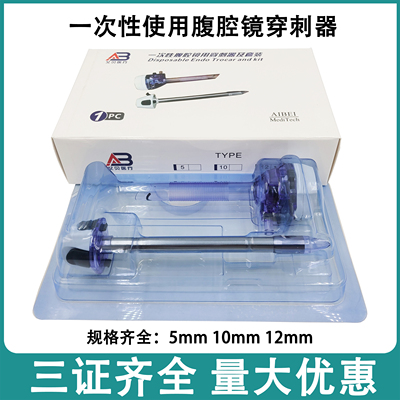 一次性腹腔镜用穿刺器医用腹腔镜戳卡腹壁组织穿刺建立手术通道用