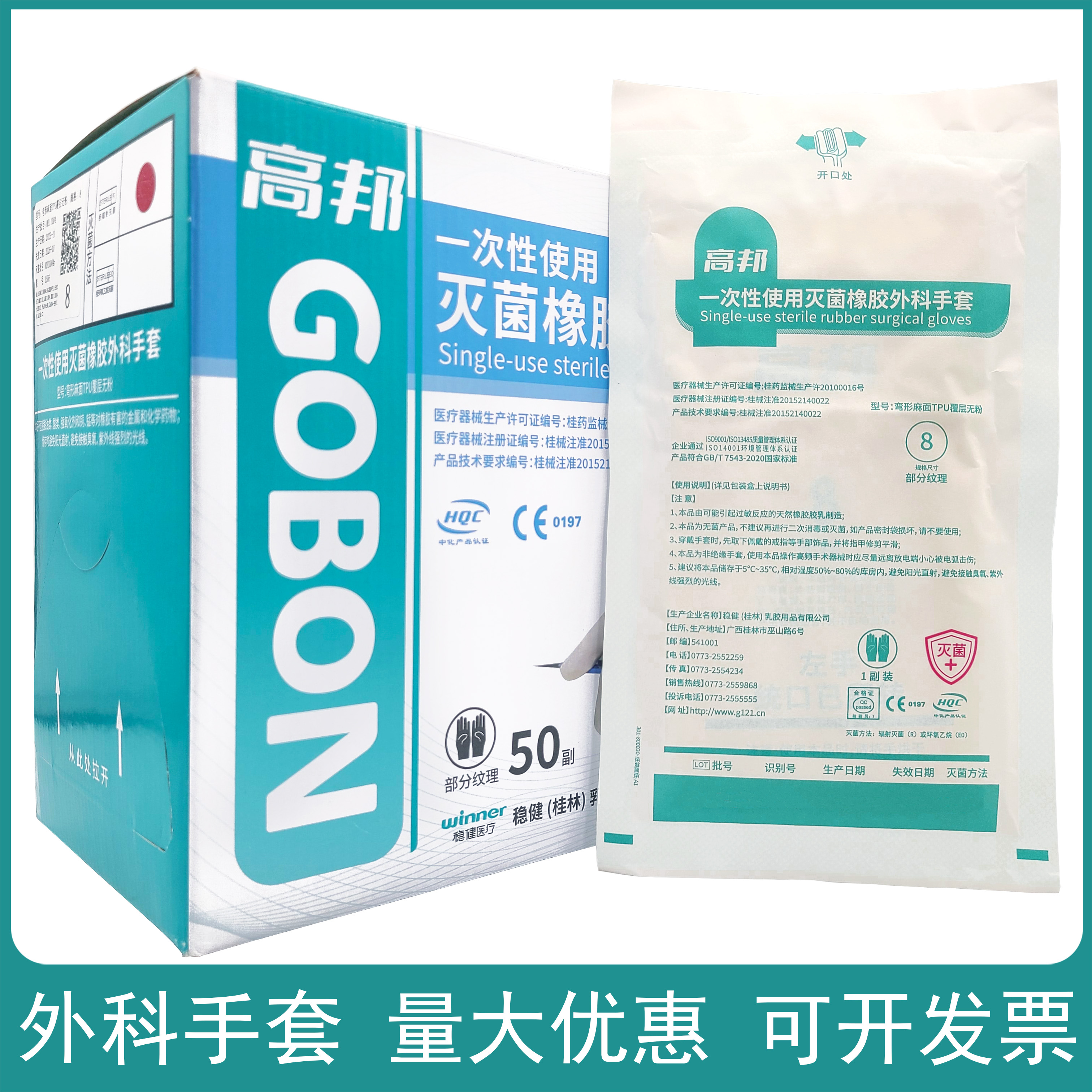 高邦一次性使用量大优惠
