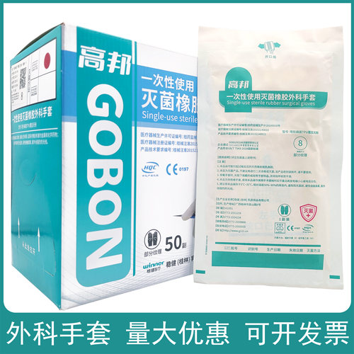高邦一次性使用量大优惠