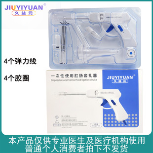 医用肛肠套扎器一次性使用肛肠套扎吻合器无菌带负压内痔及混合痔